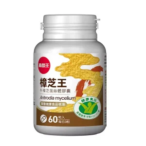 葡萄王 樟芝王
